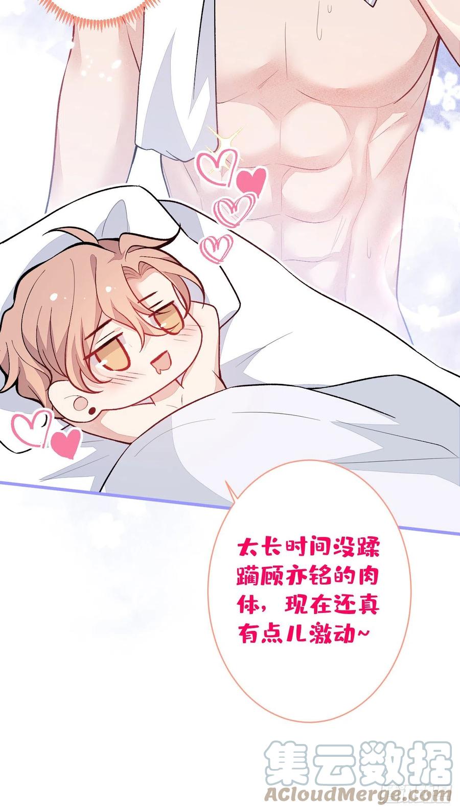 又被男神撩上热搜 第113话 你怎么穿成这样？！ 第9页