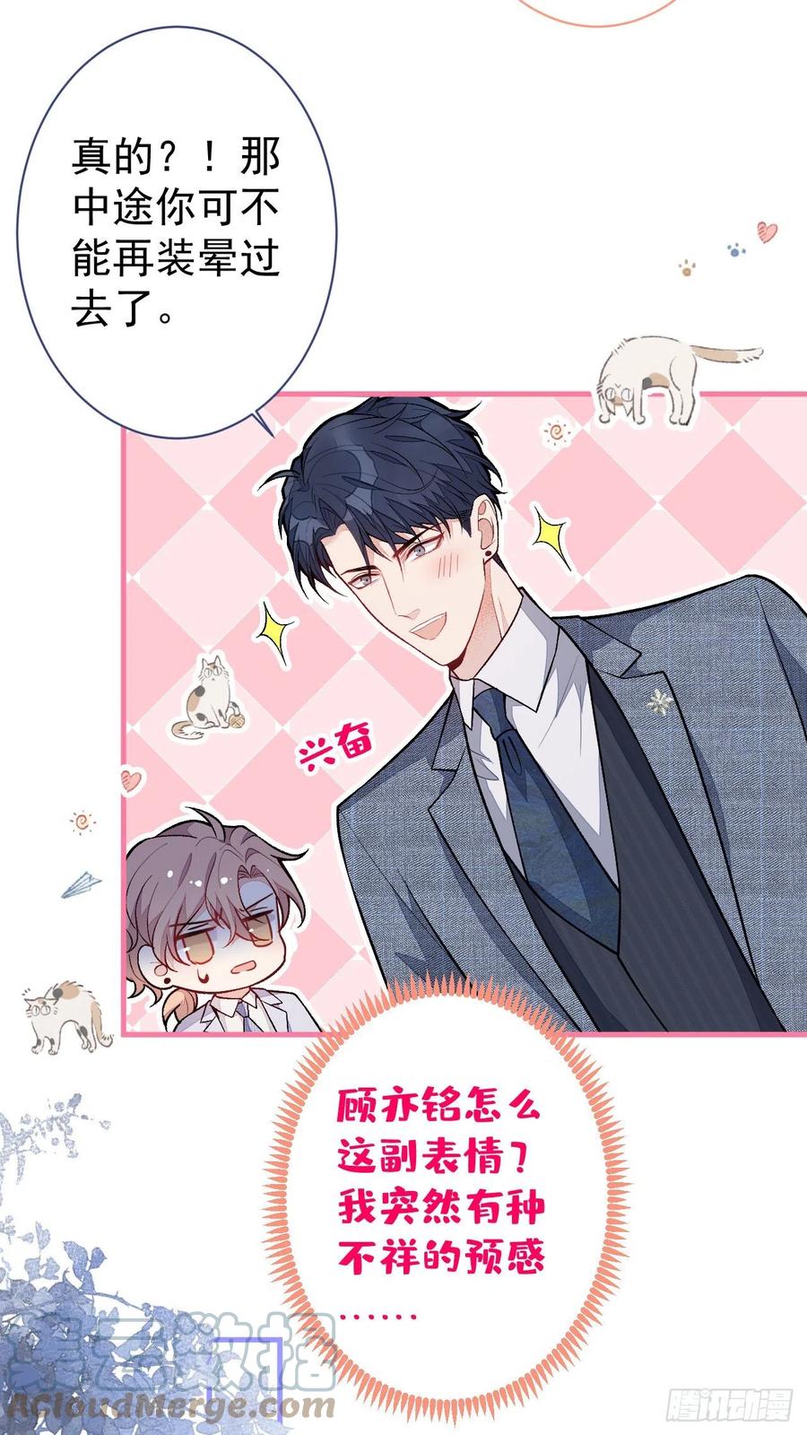 又被男神撩上热搜 第113话 你怎么穿成这样？！ 第3页