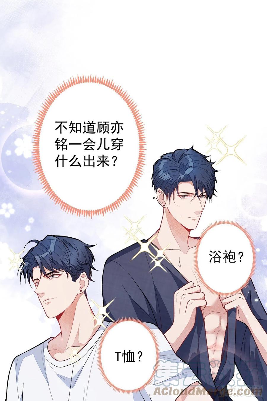 又被男神撩上热搜 第113话 你怎么穿成这样？！ 第7页