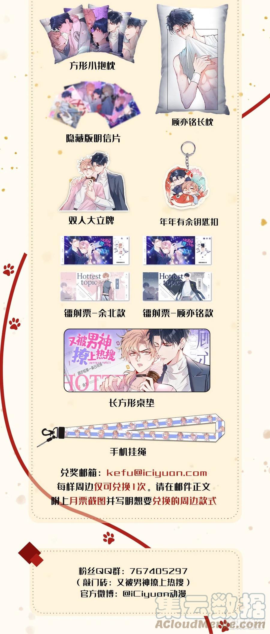 又被男神撩上热搜 第113话 你怎么穿成这样？！ 第43页