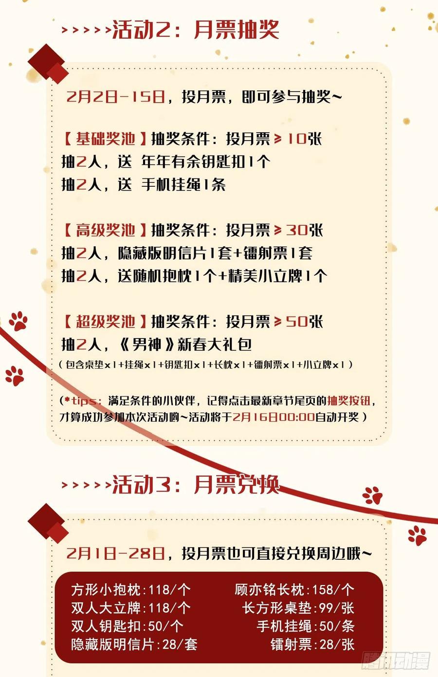 又被男神撩上热搜 第113话 你怎么穿成这样？！ 第42页