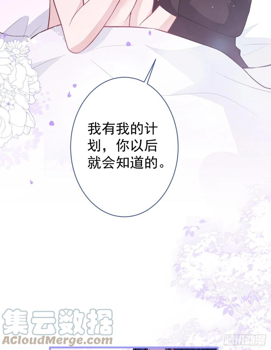 又被男神撩上热搜 第113话 你怎么穿成这样？！ 第39页
