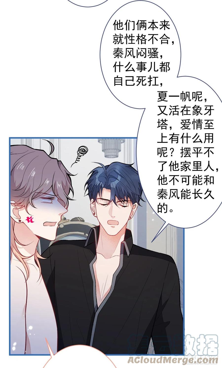 又被男神撩上热搜 第113话 你怎么穿成这样？！ 第37页