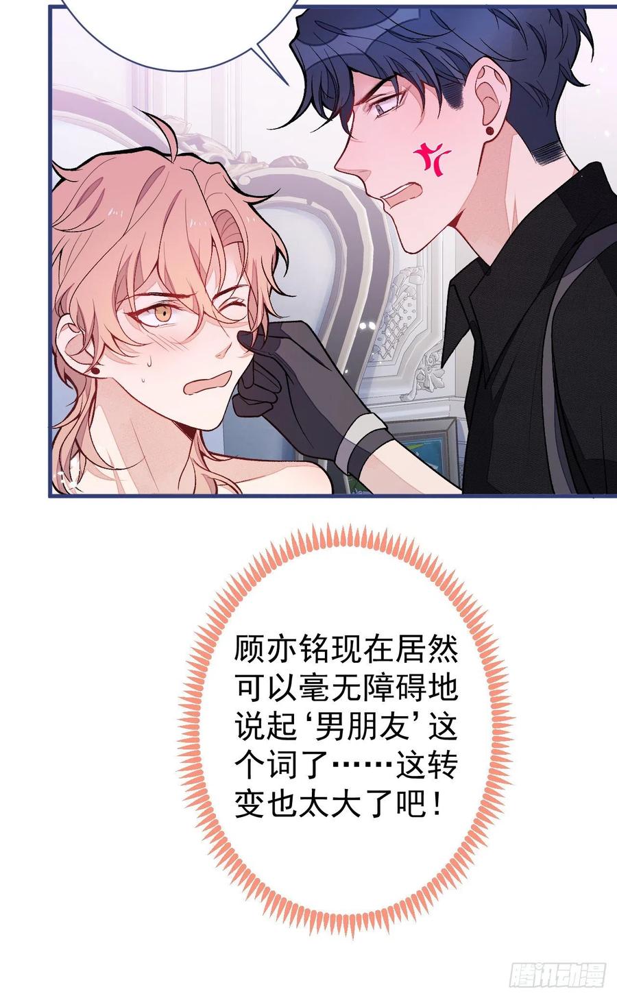 又被男神撩上热搜 第113话 你怎么穿成这样？！ 第22页