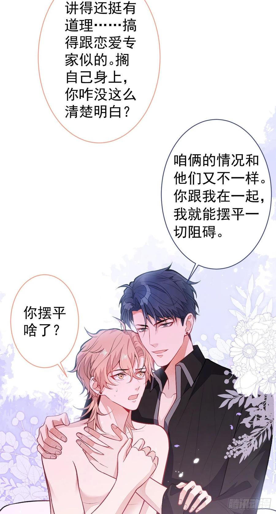 又被男神撩上热搜 第113话 你怎么穿成这样？！ 第38页