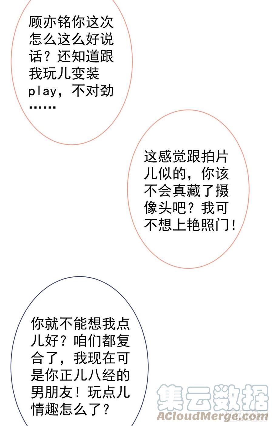 又被男神撩上热搜 第113话 你怎么穿成这样？！ 第21页