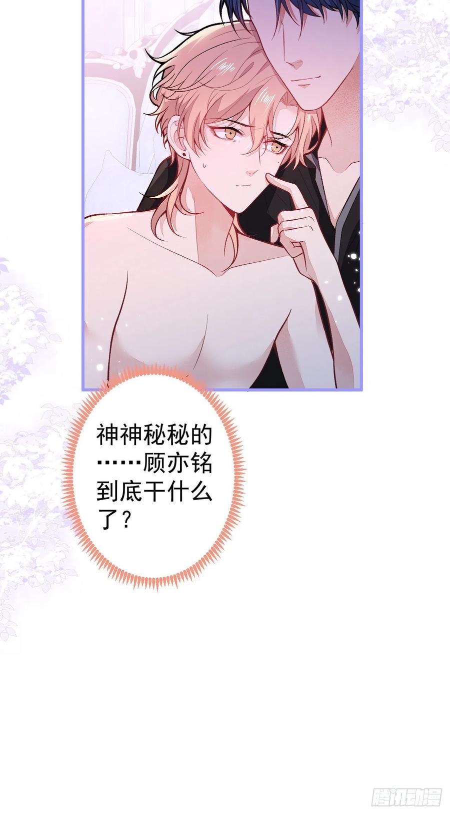 又被男神撩上热搜 第113话 你怎么穿成这样？！ 第40页