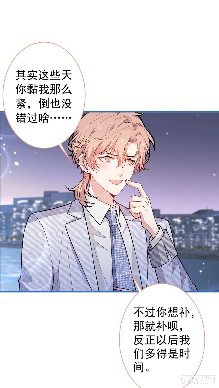 又被男神撩上热搜 第113话 你怎么穿成这样？！ 第2页