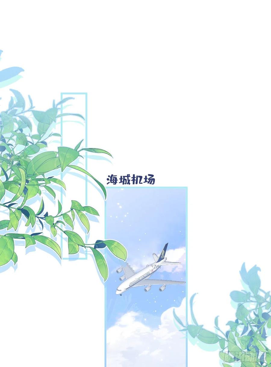 又被男神撩上热搜 第114话 行程被泄露了！ 第2页