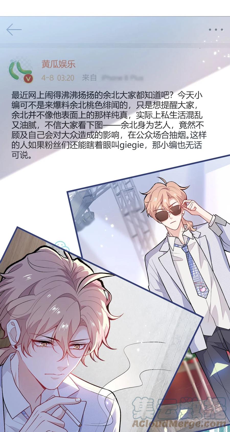又被男神撩上热搜 第114话 行程被泄露了！ 第7页
