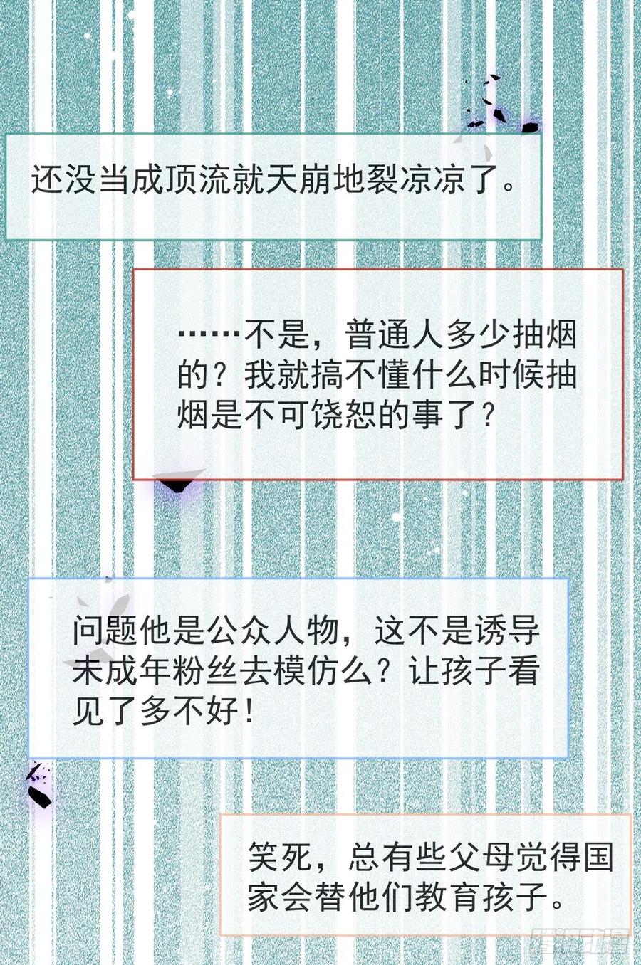 又被男神撩上热搜 第114话 行程被泄露了！ 第9页