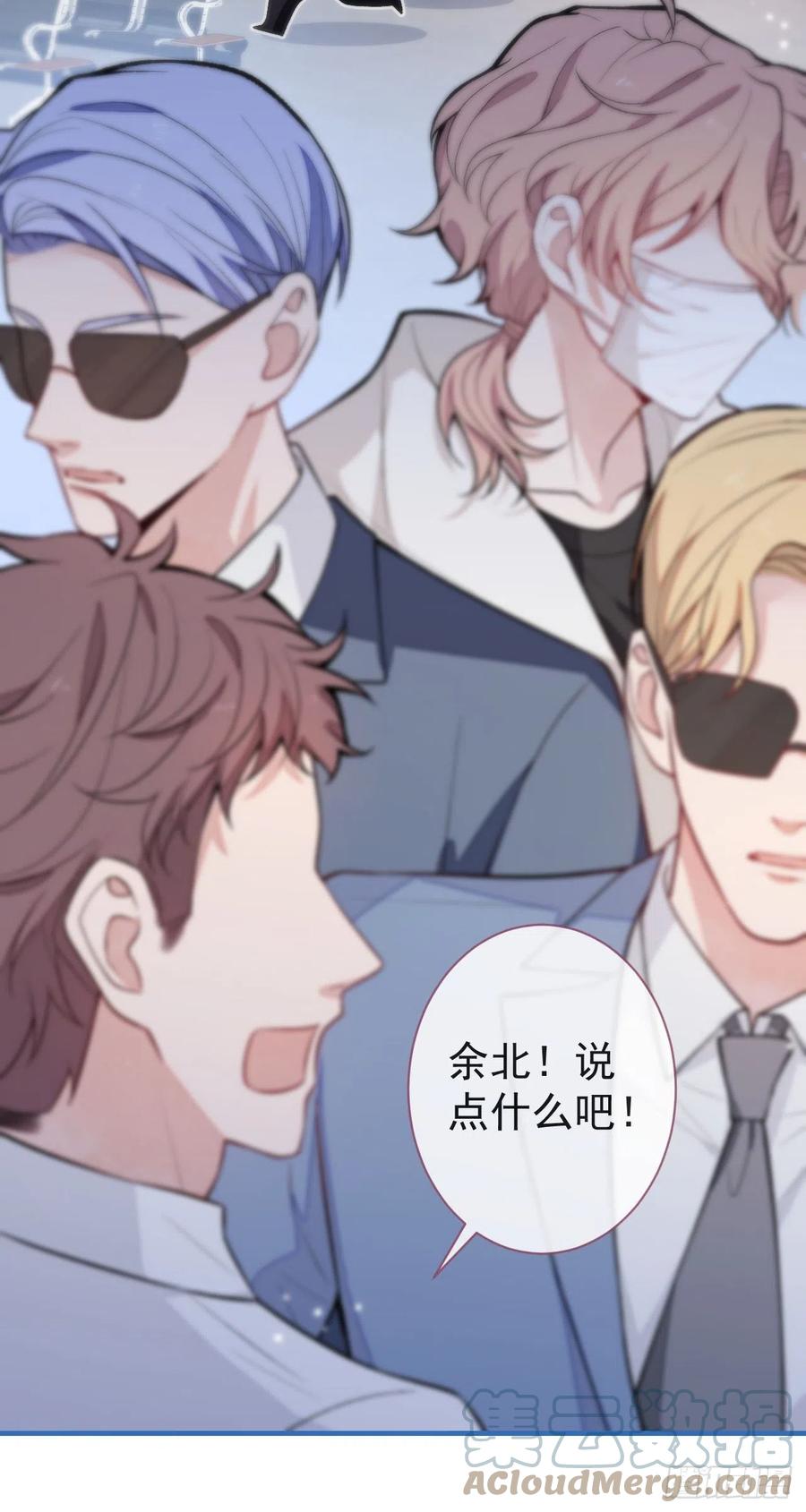 又被男神撩上热搜 第114话 行程被泄露了！ 第46页
