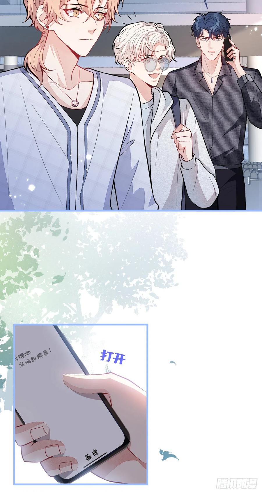 又被男神撩上热搜 第114话 行程被泄露了！ 第5页