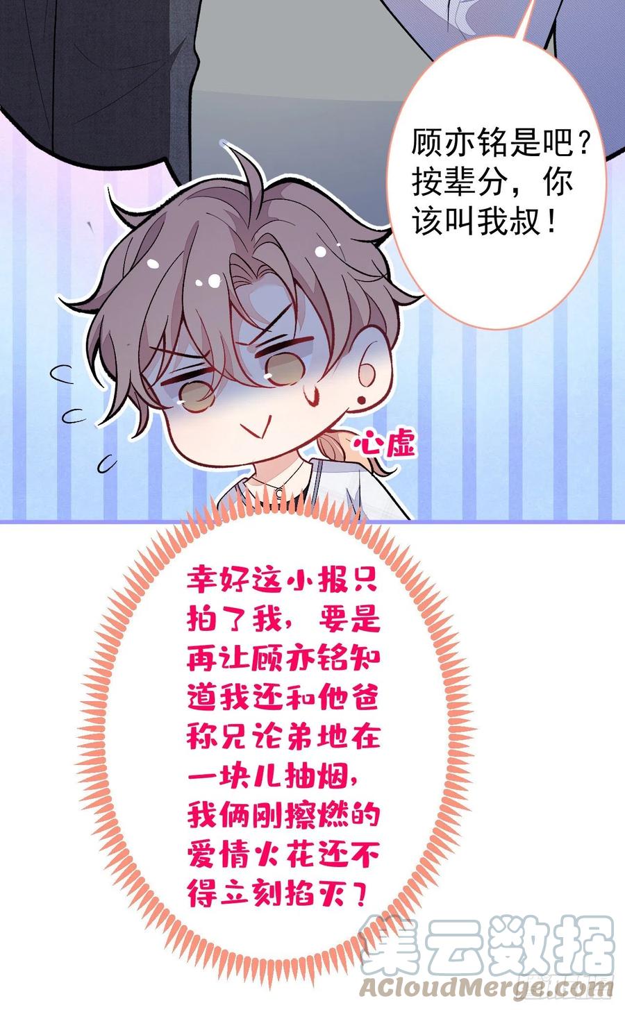 又被男神撩上热搜 第114话 行程被泄露了！ 第16页