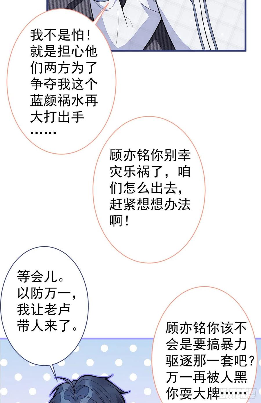又被男神撩上热搜 第114话 行程被泄露了！ 第29页