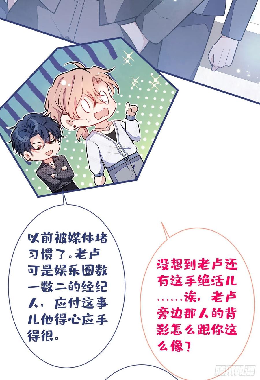 又被男神撩上热搜 第114话 行程被泄露了！ 第33页