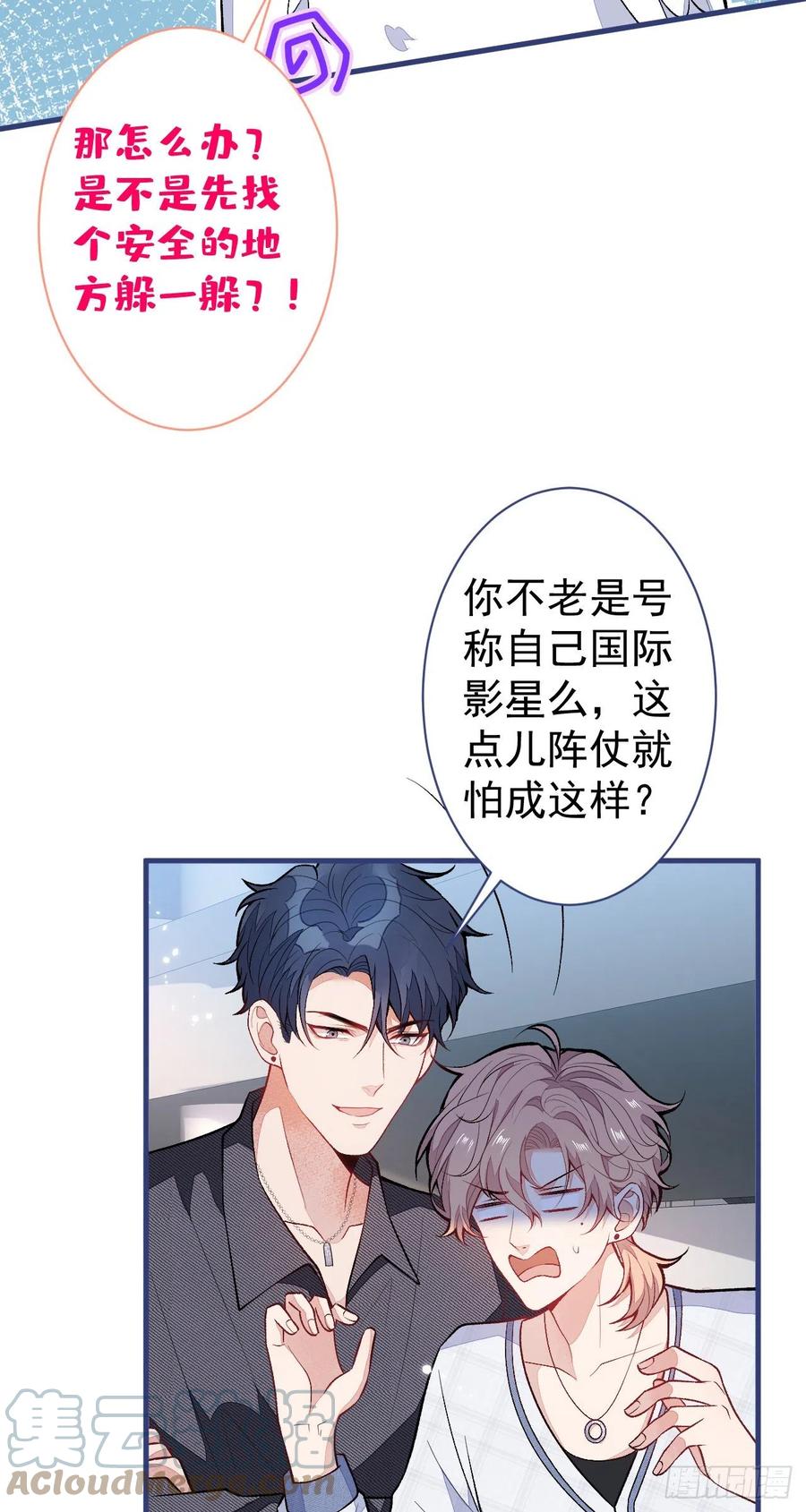 又被男神撩上热搜 第114话 行程被泄露了！ 第28页