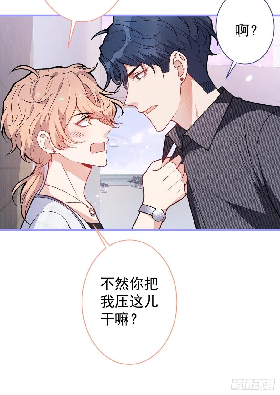 又被男神撩上热搜 第114话 行程被泄露了！ 第23页