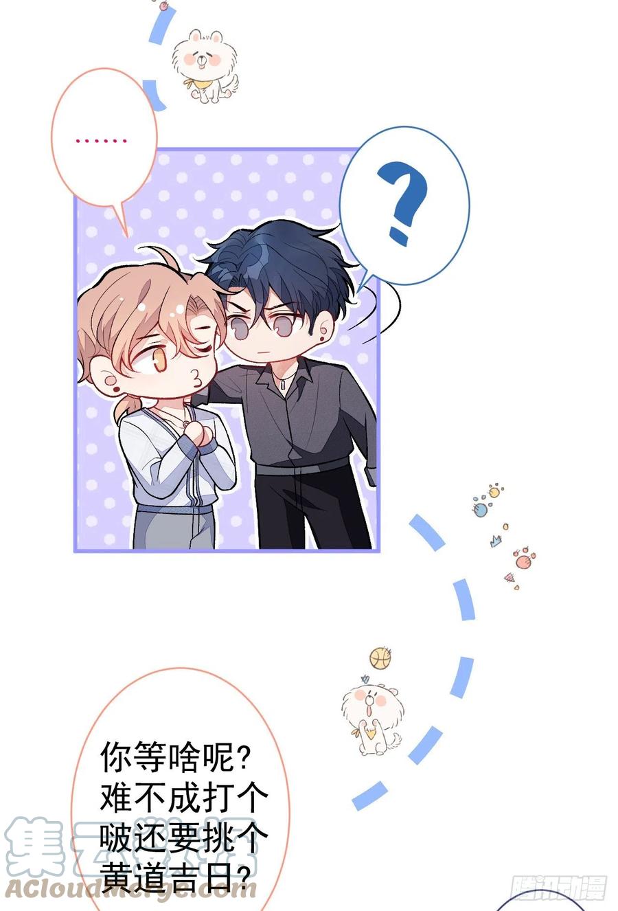 又被男神撩上热搜 第114话 行程被泄露了！ 第22页