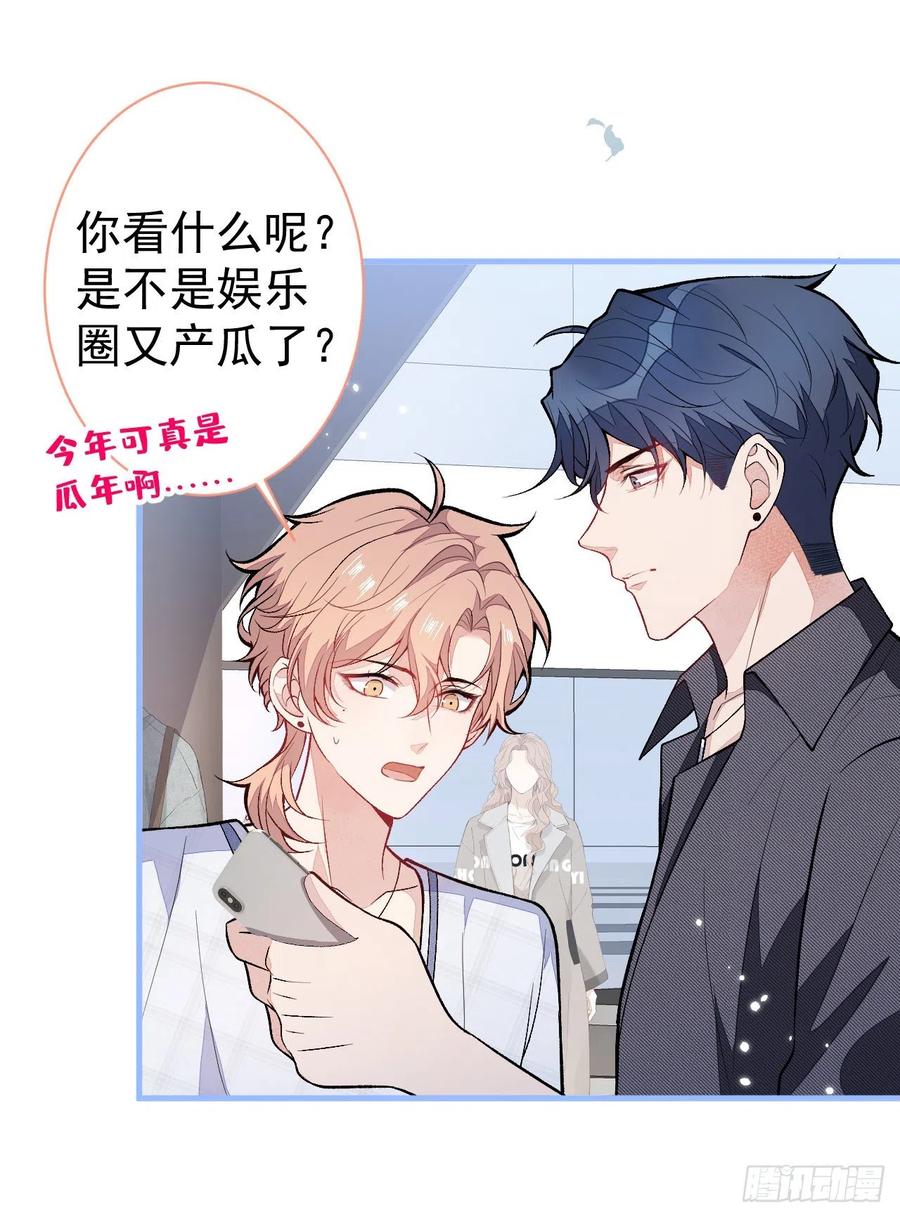 又被男神撩上热搜 第114话 行程被泄露了！ 第6页