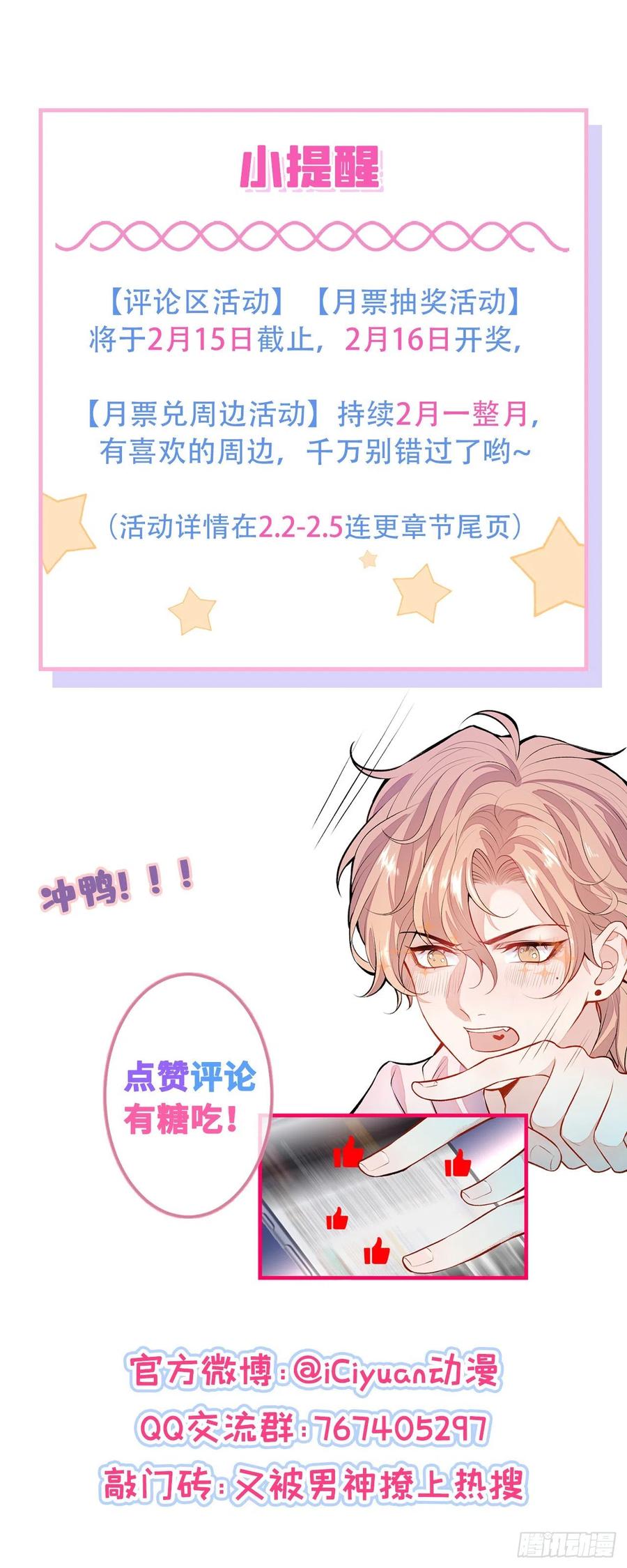 又被男神撩上热搜 第114话 行程被泄露了！ 第48页