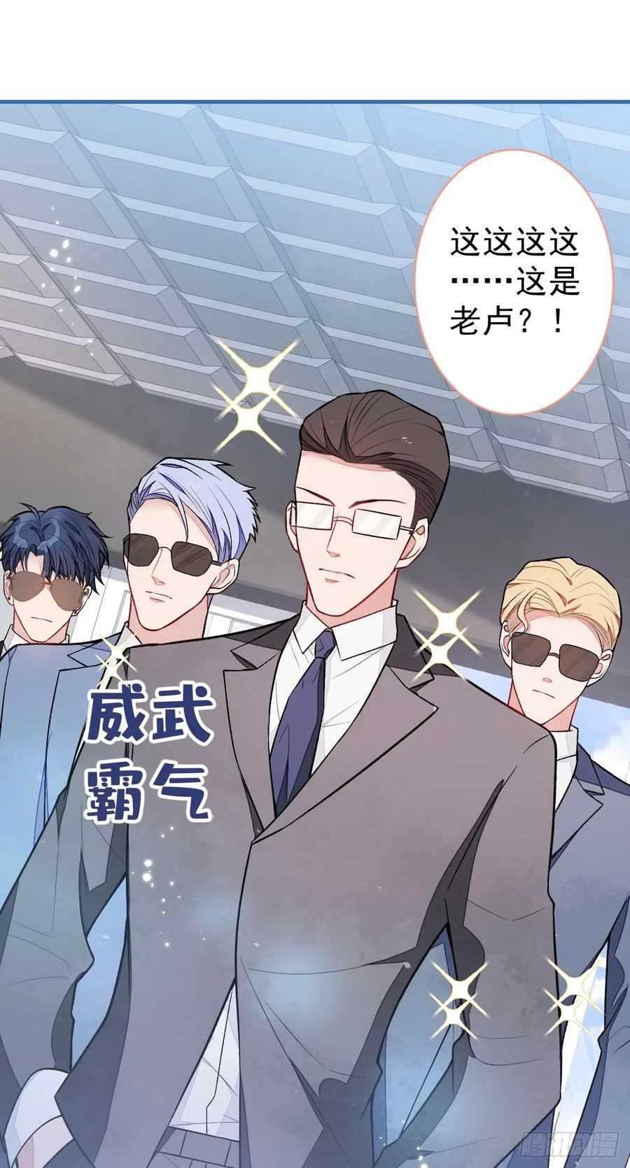又被男神撩上热搜 第114话 行程被泄露了！ 第32页