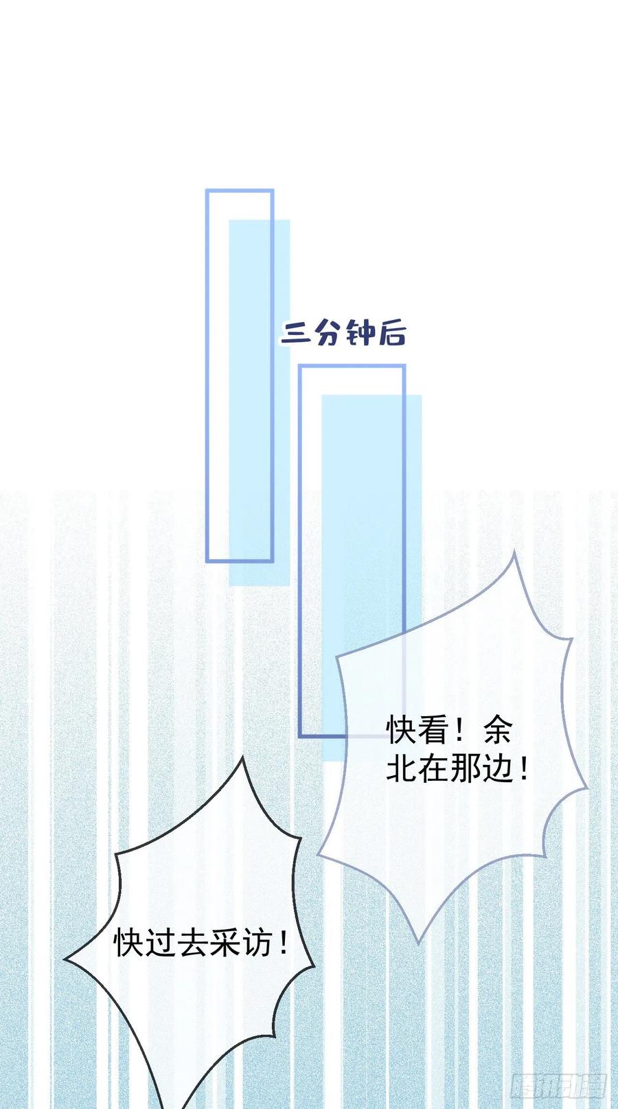 又被男神撩上热搜 第114话 行程被泄露了！ 第44页