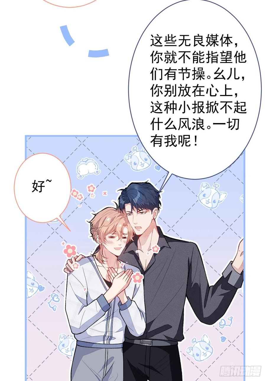 又被男神撩上热搜 第114话 行程被泄露了！ 第12页
