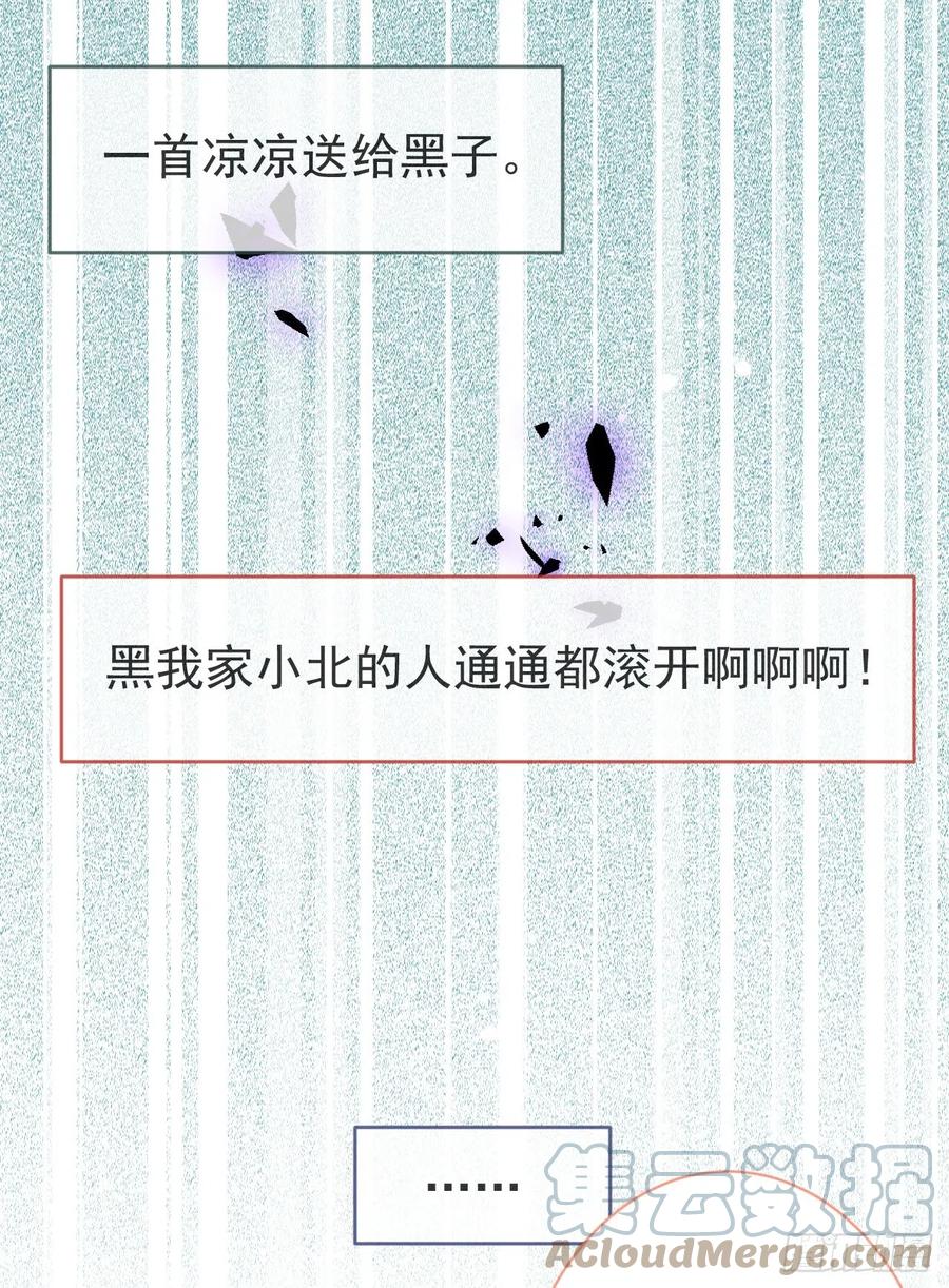 又被男神撩上热搜 第114话 行程被泄露了！ 第10页
