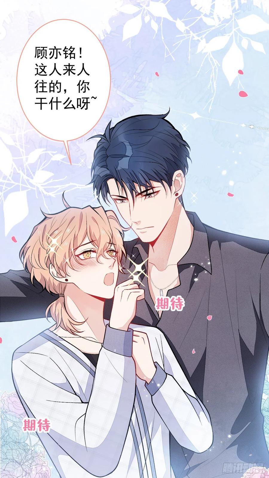 又被男神撩上热搜 第114话 行程被泄露了！ 第20页