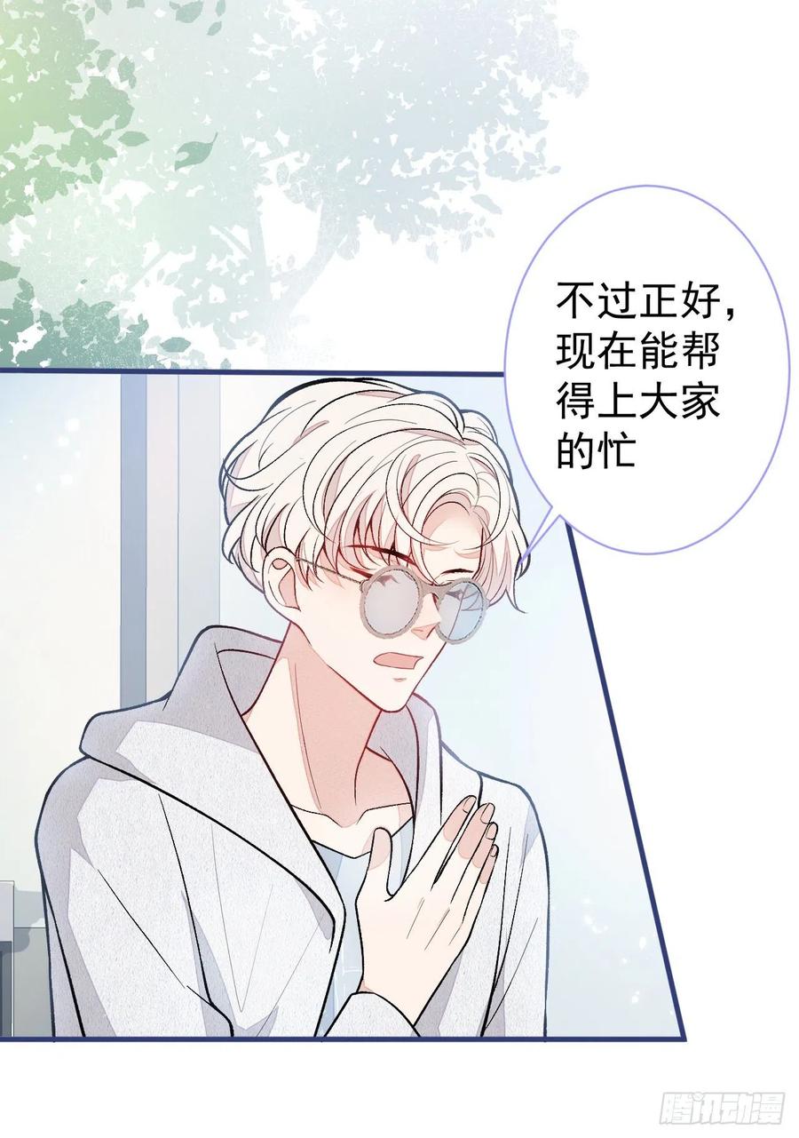 又被男神撩上热搜 第114话 行程被泄露了！ 第39页