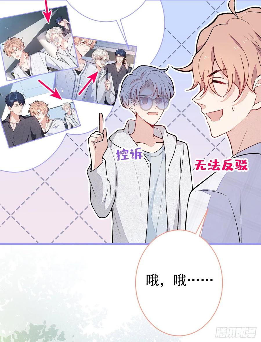 又被男神撩上热搜 第114话 行程被泄露了！ 第38页