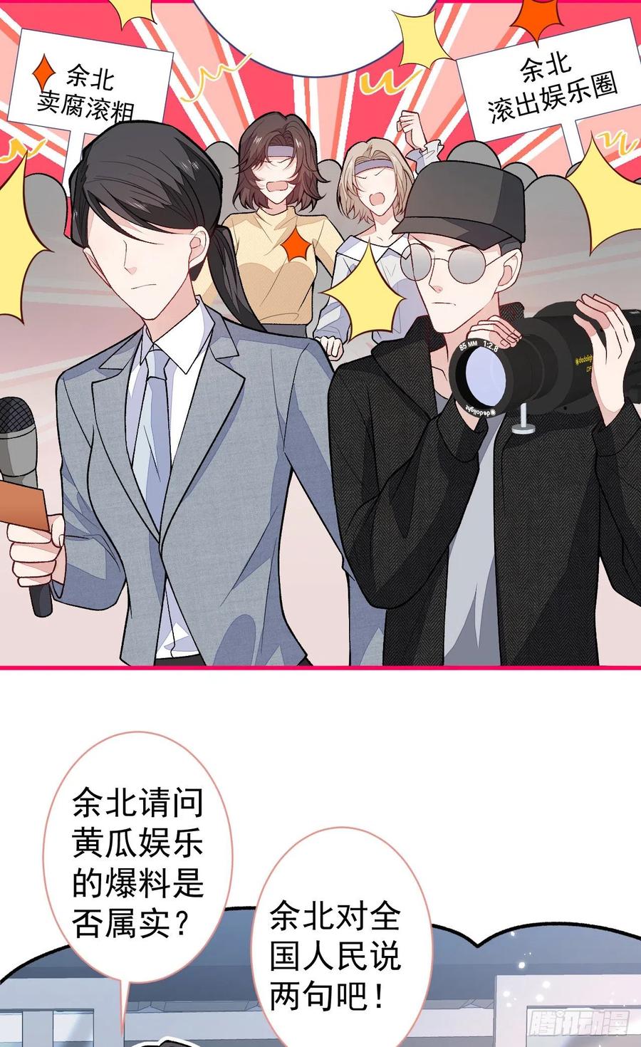又被男神撩上热搜 第114话 行程被泄露了！ 第26页