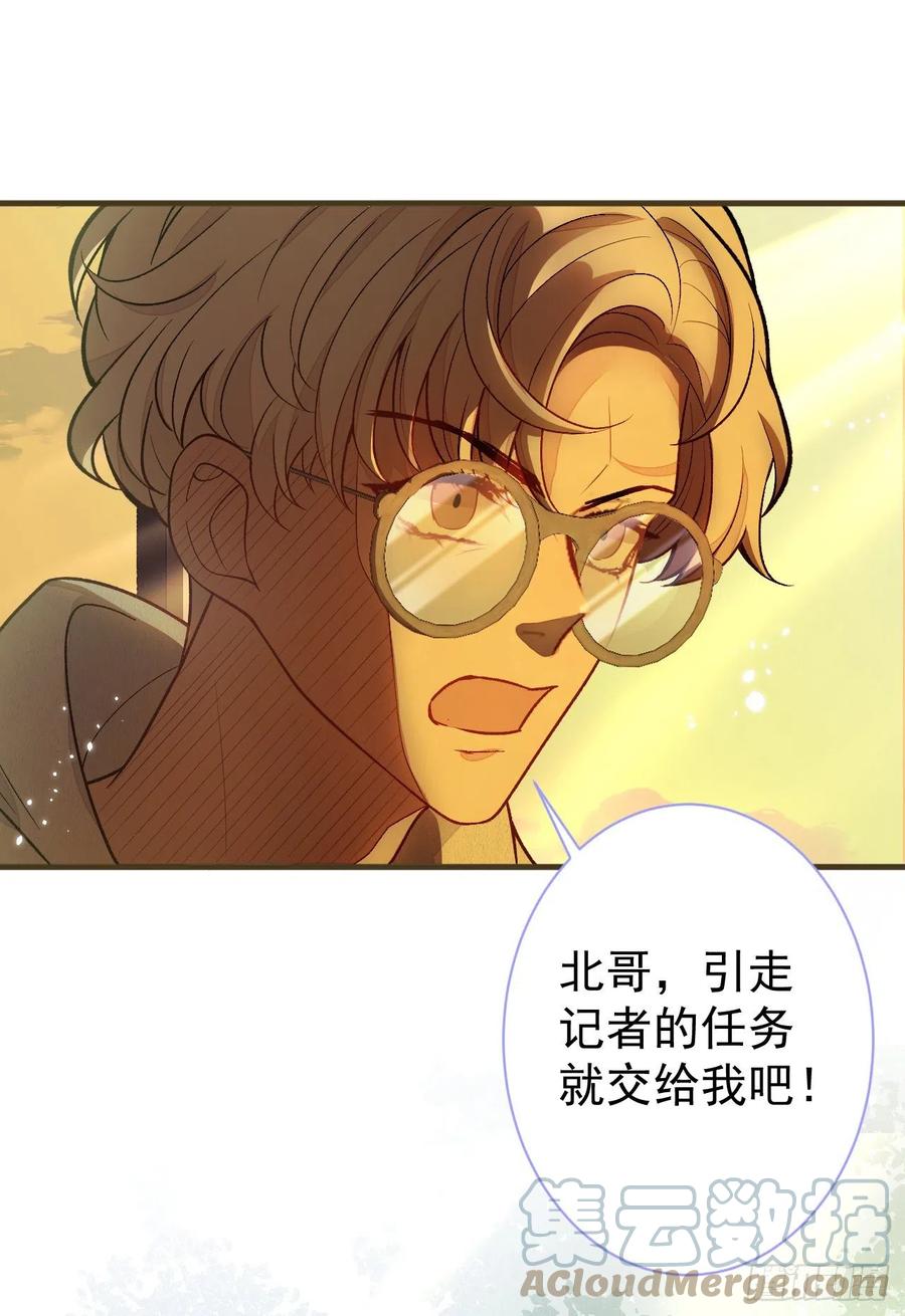 又被男神撩上热搜 第114话 行程被泄露了！ 第40页