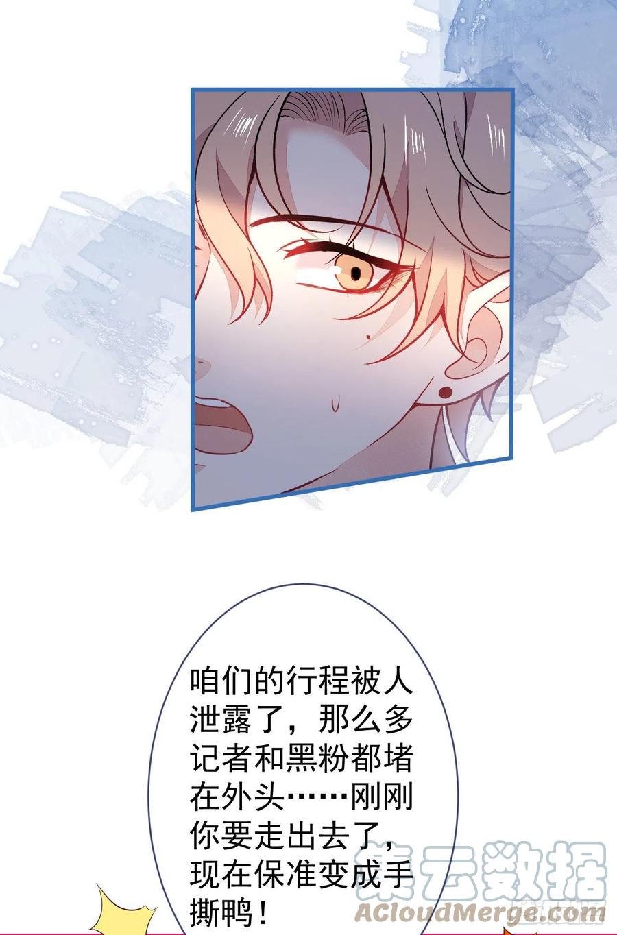 又被男神撩上热搜 第114话 行程被泄露了！ 第25页