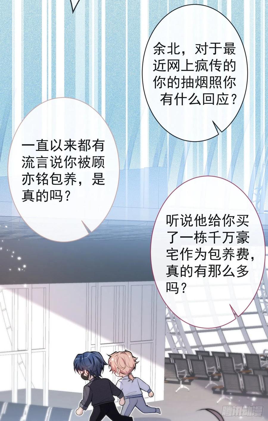 又被男神撩上热搜 第114话 行程被泄露了！ 第45页