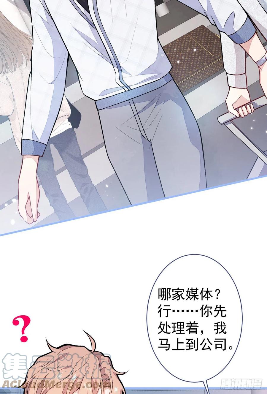 又被男神撩上热搜 第114话 行程被泄露了！ 第4页