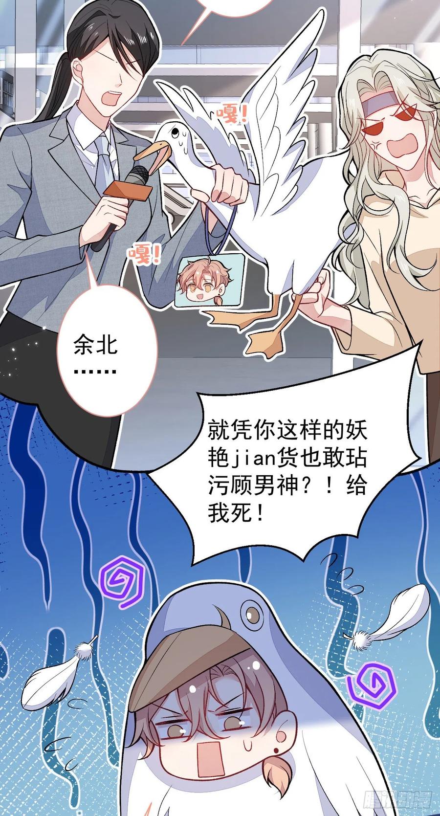 又被男神撩上热搜 第114话 行程被泄露了！ 第27页