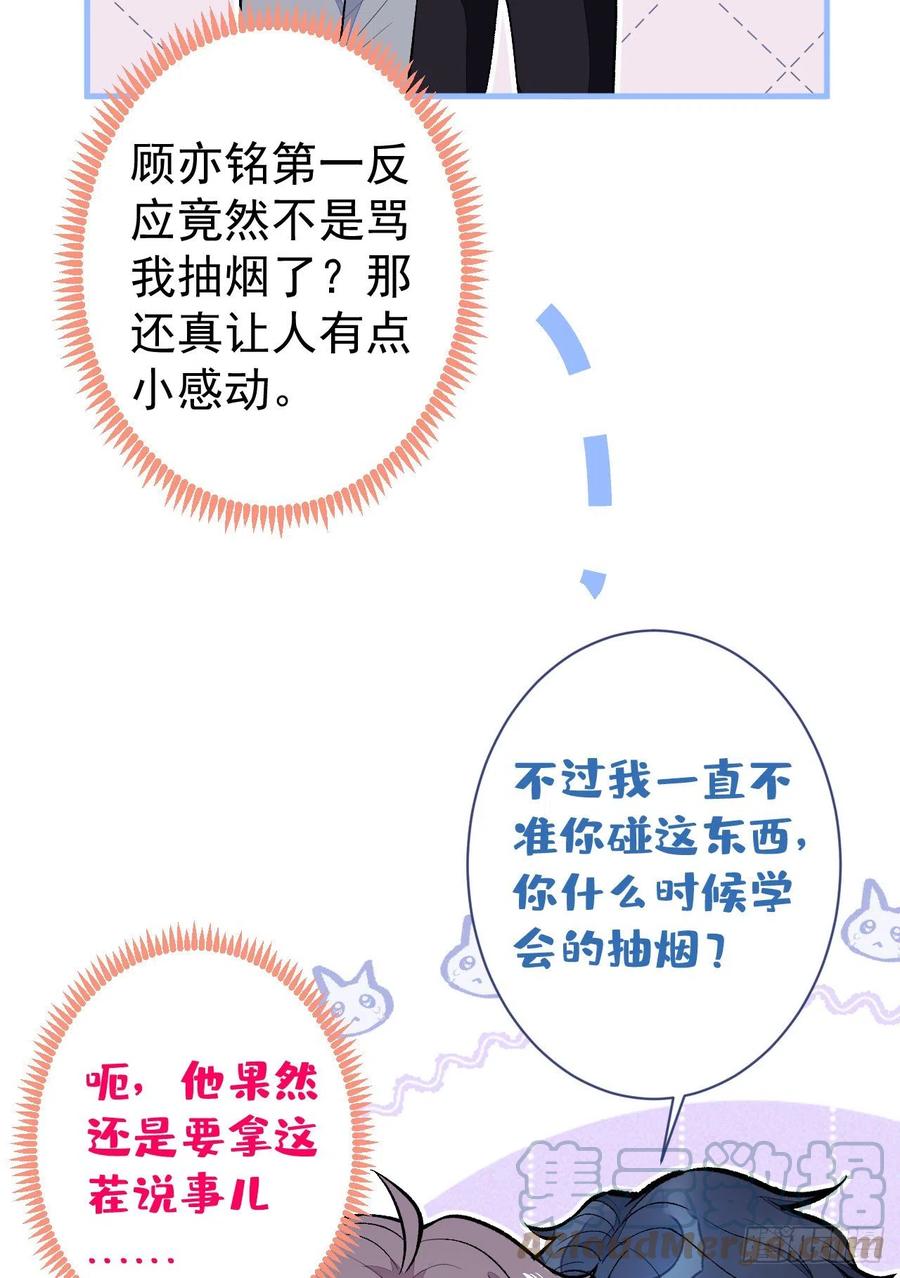 又被男神撩上热搜 第114话 行程被泄露了！ 第13页