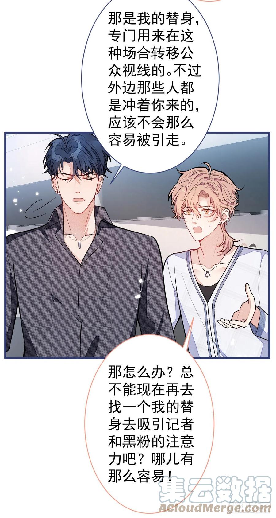 又被男神撩上热搜 第114话 行程被泄露了！ 第34页
