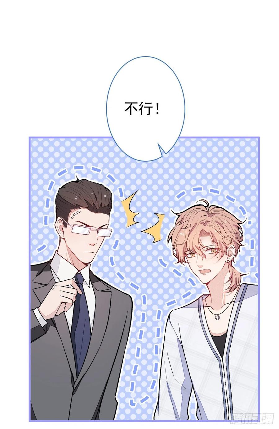 又被男神撩上热搜 第115话 顾亦铭为爱黑化 第14页