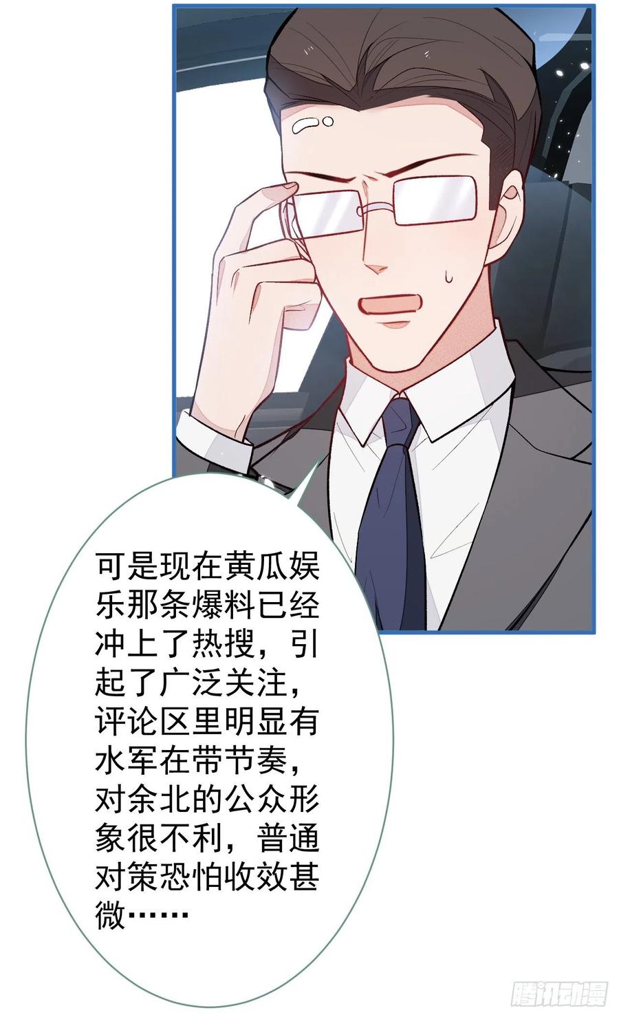 又被男神撩上热搜 第115话 顾亦铭为爱黑化 第18页