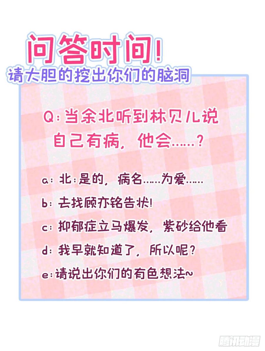 又被男神撩上热搜 第115话 顾亦铭为爱黑化 第51页