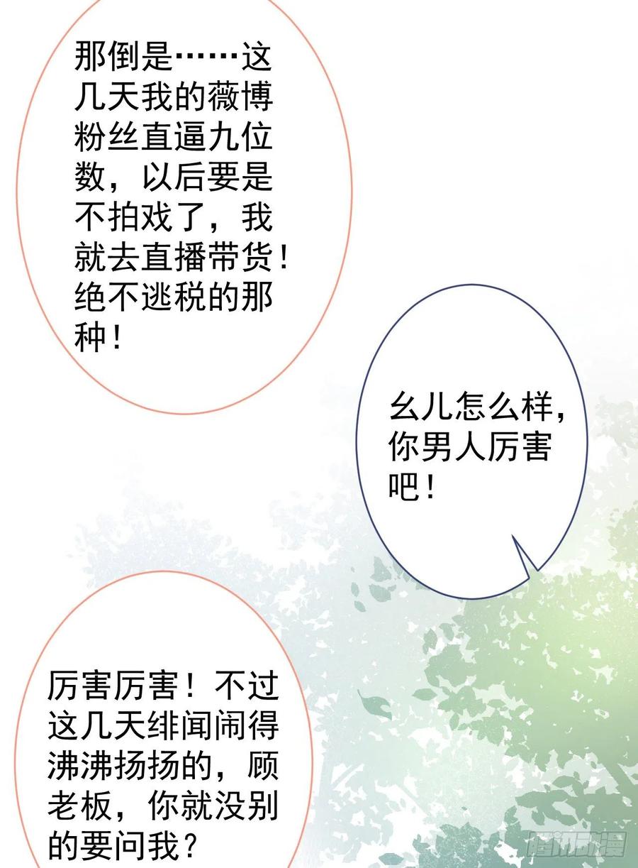 又被男神撩上热搜 第115话 顾亦铭为爱黑化 第33页