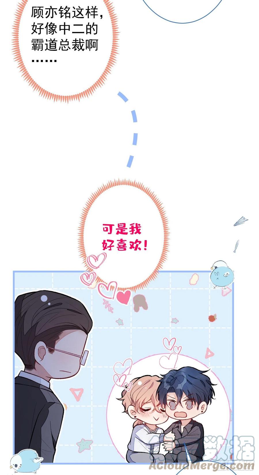 又被男神撩上热搜 第115话 顾亦铭为爱黑化 第16页