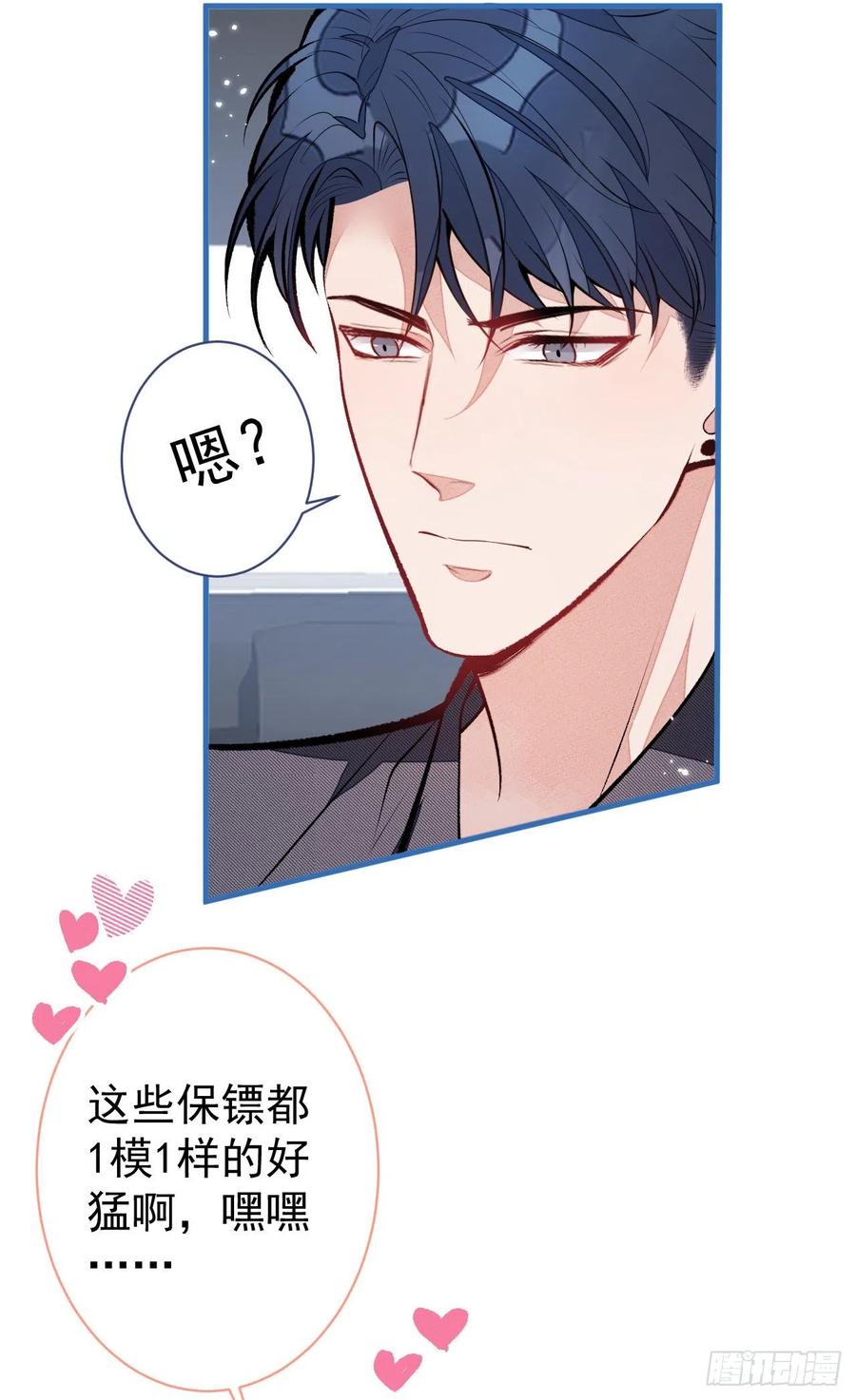 又被男神撩上热搜 第115话 顾亦铭为爱黑化 第5页