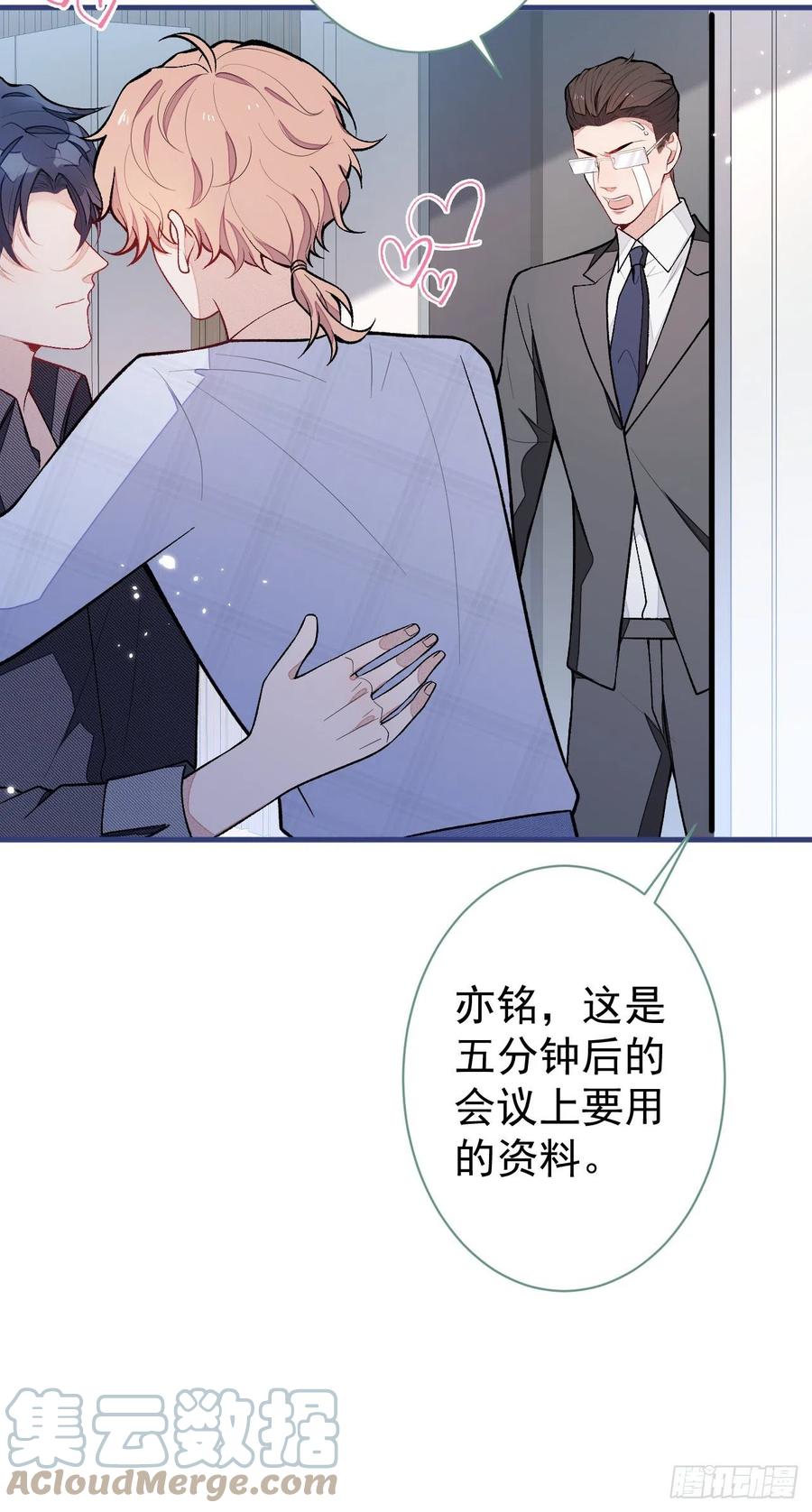 又被男神撩上热搜 第115话 顾亦铭为爱黑化 第43页