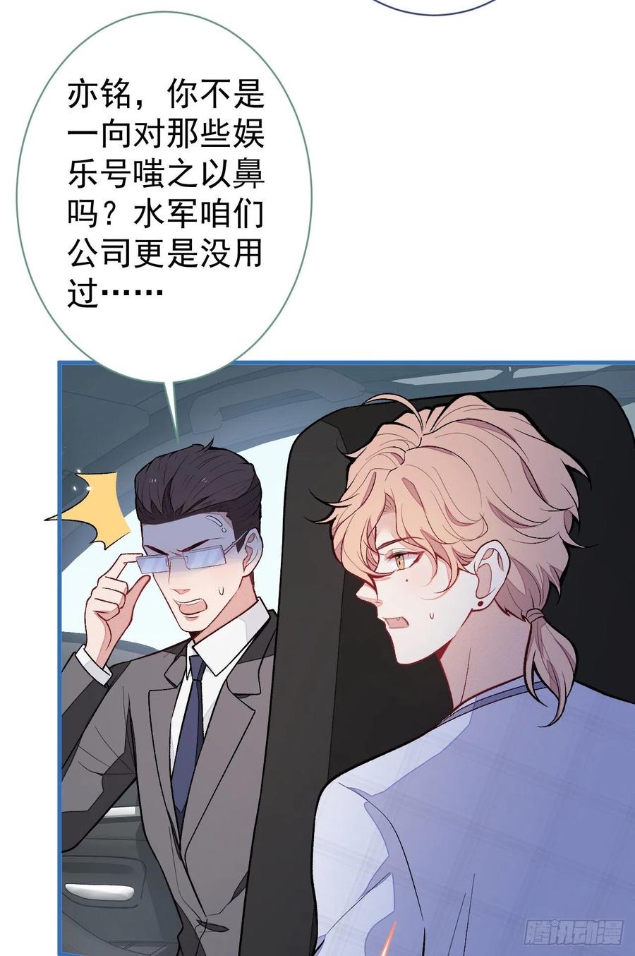 又被男神撩上热搜 第115话 顾亦铭为爱黑化 第21页