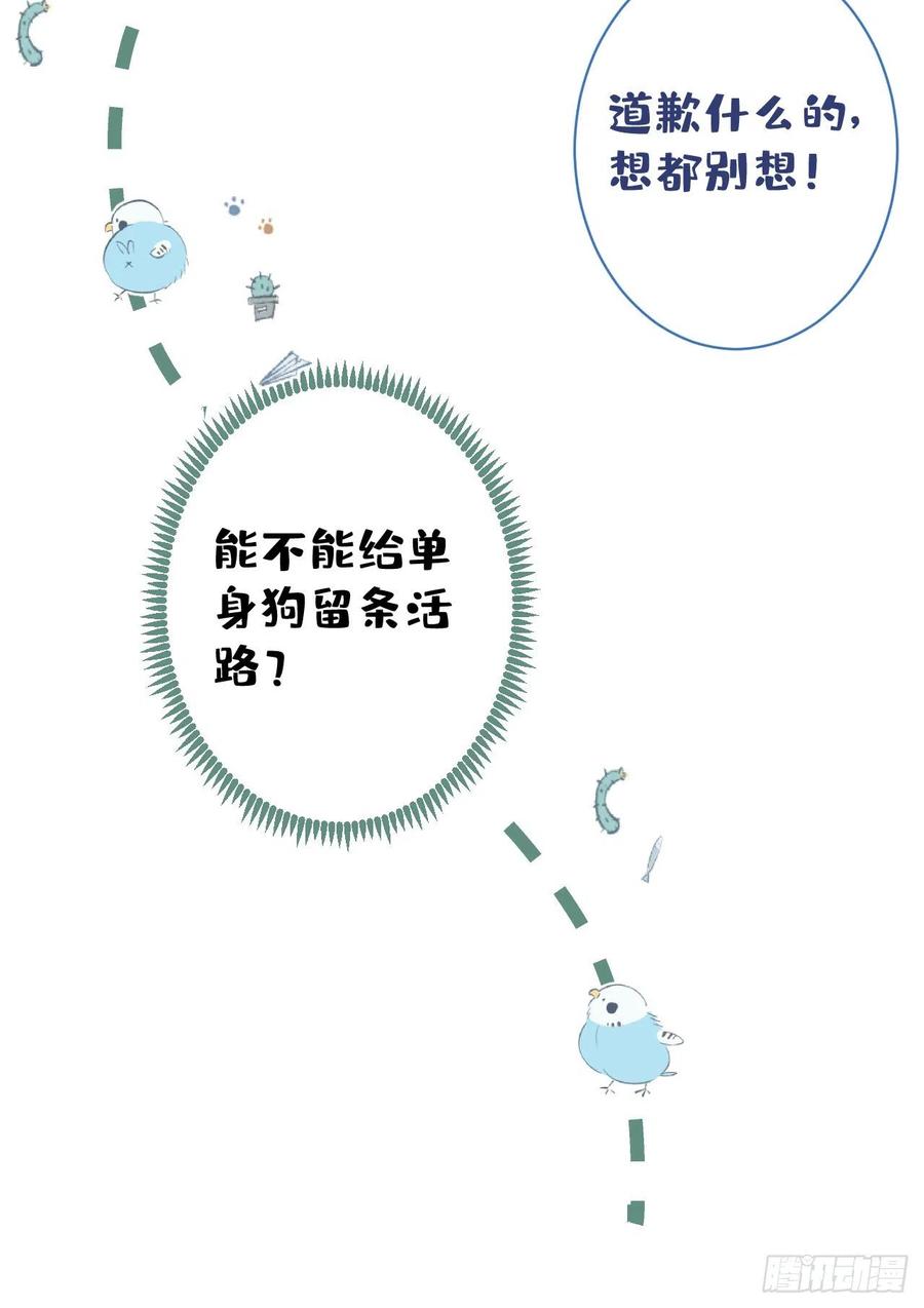 又被男神撩上热搜 第115话 顾亦铭为爱黑化 第17页