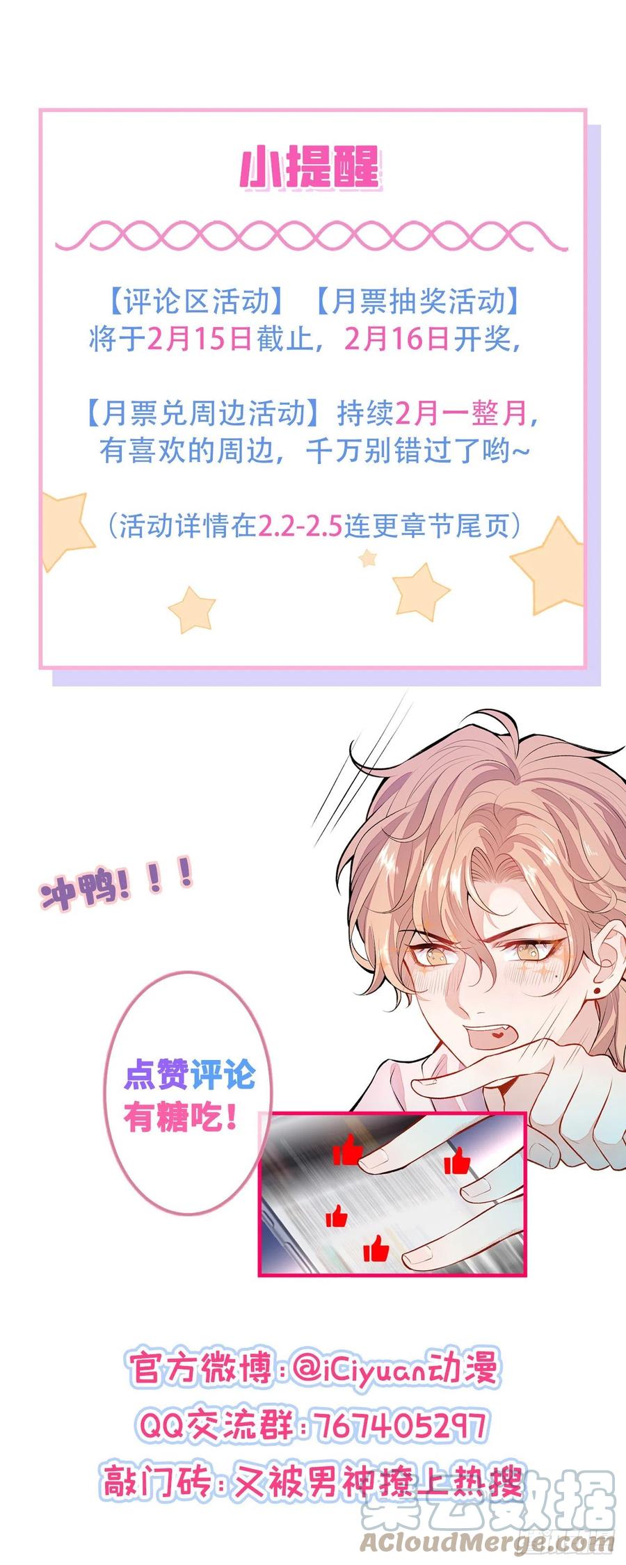 又被男神撩上热搜 第115话 顾亦铭为爱黑化 第52页